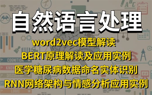 2022火爆全网的【NLP自然语言处理实战教程】理论到实战案例，清华大佬手把手教学！草履虫都能看懂！！！