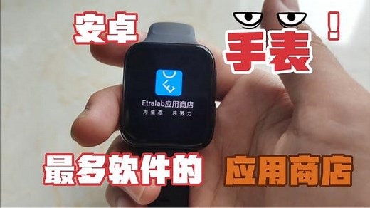 OPPO watch2测试：安卓手表软件最全的第三方应用商店