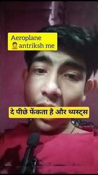 Aeroplane Antriksh Mein Kyon Nahi Udata? 🤯