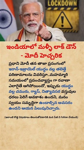 India Lockdown Again | Modi’s BIG Warning Explained #shorts#youtubeshorts