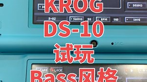 KORG DS-10试玩Bass风格