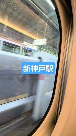 新神戸駅