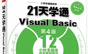 21天学通Visual Basic
