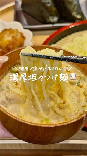 【30分で作る献立レシピ👩🏻‍🍳】濃厚坦々つけ麺🍜