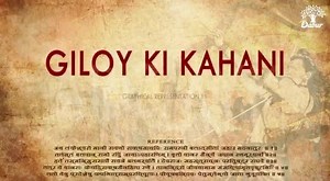 6.1K views · 181 reactions | This is an animatic depiction of the actual story of the origin of Giloy, which has been mentioned in Ramayana. The origin of Giloy goes back to Ramayana era wherein God Indra sprinkled Nector (Amrit) on all dead or injured Vanars which brought them back to life. Wherever the Amrit drops fell on ground, Giloy was born. Hence, it’s also called Amrita (Amrit Tulya). | Dabur | Facebook