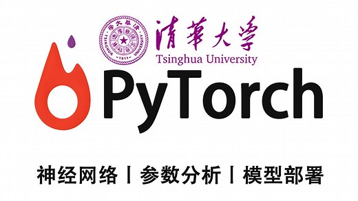 60分钟Pytorch从入门到精通！对零基础小白超友好的Pytorch教程，一套解决Pytorch框架所有问题！深度学习/人工智能/神经网络