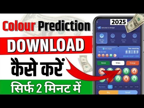 colour trading app download kaise karen | colour prediction game download link | colour trading app