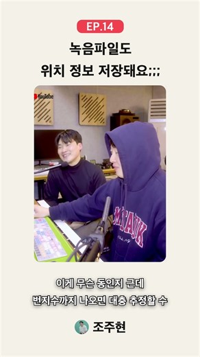 Your recording files also save location data;;;