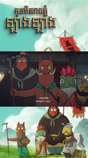 តុត្តាកំពុងល្បី #កូនបិសាចភ្នំឡាងឡាង Ep13 #sabayflixfans #និយាយខ្មែរ #ខ្មែរ#sabayflix