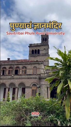 Pune University | Savitribai Phule Pune University History | पुण्याचं ज्ञानमंदिर | SPPU Pune