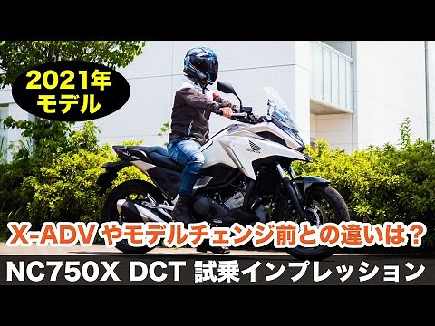 Honda New NC750X DCT 2021 Model Test Ride Impressions: Differences in Acceleration from the X-ADV...