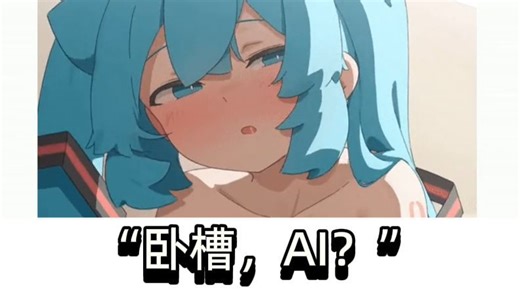 【MeMe集装箱】#196 卧槽，AI？真的假的？