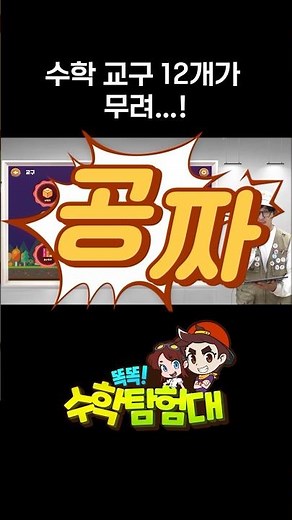수학 교구 12개가 무려...! 공짜