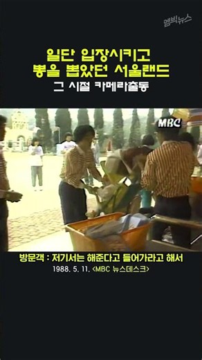 [Camera Dispatch from the Good Old Days] Seoul Land is all about the money, money, money