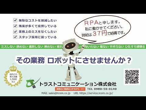 【１分で解説】RPAとは