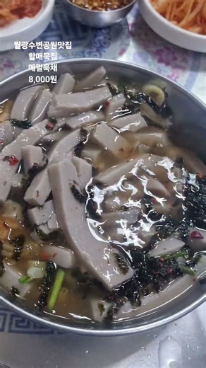 월광수변공원맛집 할매묵집 수밭길 22 #할매묵집 #월광수변공원맛집 #도원동할매묵집 # #대구맛집 #대구노포맛집 #오늘의한끼 #대구로컬맛집 #내돈내산 #대구혼밥 #대구가볼만한곳