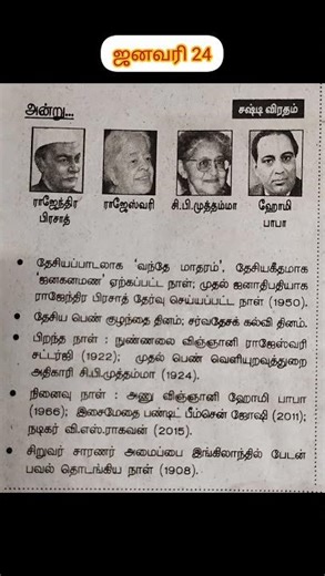 #daily #past #information #incidence #birthdeath #history #subscribe #trend #motivation #tnpsc#like