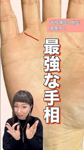 【手相】いろんな経験を経て出る手相 #手相 #手相講座 #占い #手相鑑定 #気づき線