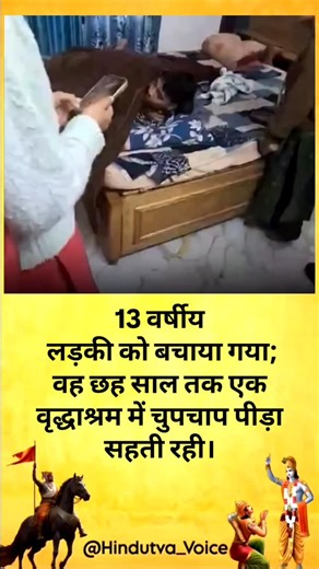 Hindu | A 13-year-old girl was rescued; She suffered silently in an old-age home for six years. What is an LED?_ An LED (Light Emitting Diode) is... | Instagram