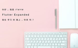 Flutter基础之Expanded