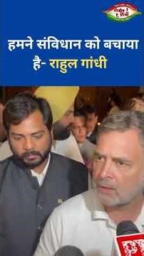 हमने संविधान को बचाया है- राहुल गांधी.. #Rahulgandhi #WomenReservationBill #shortsfeed