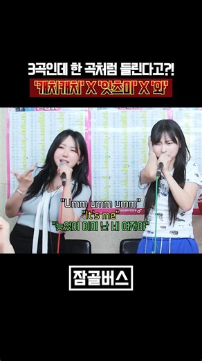 캐치캐치X와X잇츠미 3곡 섞기 3탄