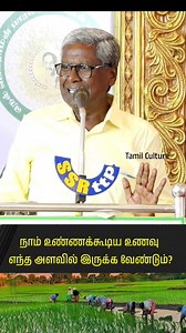 212K views · 4.9K reactions | நாம் உண்ணக்கூடிய உணவு எந்த அளவில் இருக்க வேண்டும்? #tnfarmers #tamil #agriculture #farming #agri | Tamil Culture | Facebook