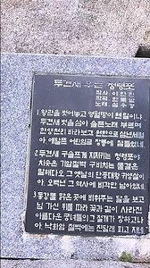 단종의 유배지 청령포 입구에 있는 단종 애가! #최진tv #굿리더뉴스