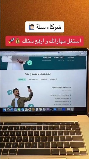 كيف تسجل في شركاء سلة وتزيد دخلك؟