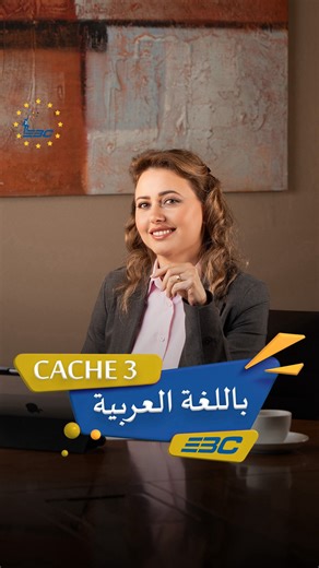 ‎مركز الأعمال الأوروبي‎ on Instagram‎: "⁨ 🎓✨ دبلوم CACHE المستوى الثالث (Level 3 Diploma) ✨🎓 📘 يُقدَّم هذا الدبلوم بالكامل باللغة العربية ✨ فرصتك للحصول على مؤهل بريطاني معتمد في رعاية وتعليم الطفولة المبكرة، وتنمية مهاراتك المهنية في مجال التعليم ورعاية الأطفال. 🔹 شهادات صادرة من NCFE البريطانية ومصدّقة من هيئة المعرفة والتنمية البشرية (KHDA) – حكومة دبي 🔹 تطبيق عملي ومهارات ميدانية 🔹 إشراف نخبة من المدربين المعتمدين 💡 دبلوم عملي يزوّدك بالمعرفة والأدوات اللازمة لدعم النمو والتعلم في م