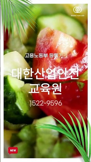 관리감독자#타워신호수#특수형태근로자#특별교육#대한산업안전교육원