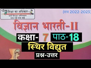 UP Board Class 7 Science Chapter 18 Question Answer ( कक्षा 7 विज्ञान पाठ 18 प्रश्नोत्तर )