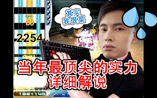 【娘娘音游史】当年O2Jam，EK到底有多强？