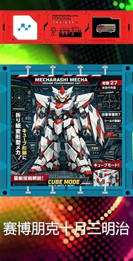 📦 Origami Mech Folds Into Transport Cube! #TransformingMech #3DArt