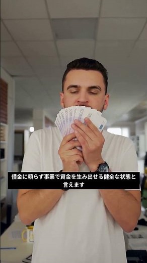 キャッシュフロー計算書で会社の体力を見る方法