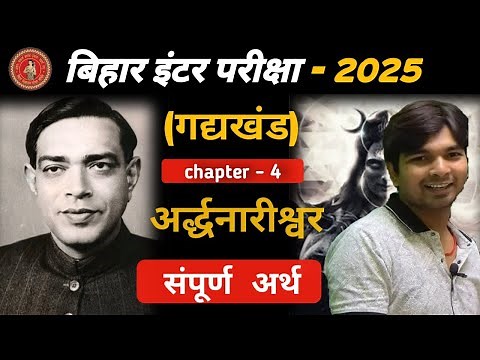 ardhnarishwar ||class12 hindi ||BY DK CHANDAN SIR