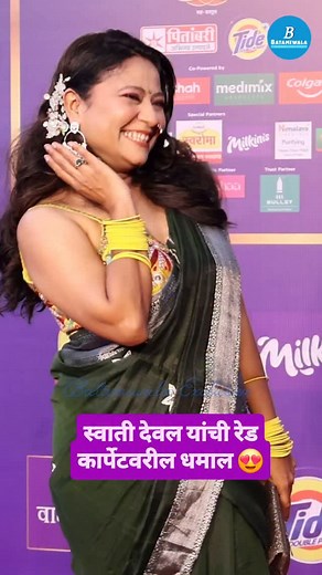 Batamiwala | स्वाती देवल यांची रेड कार्पेटवरील धमाल 😍✨ 'लक्ष्मी निवास' मालिकेतील मंगल 🌸🎬 🌟✨ Zee Marathi Awards 2025 ✨🌟 मराठी कलाविश्वातील प्रतिभेला... | Instagram