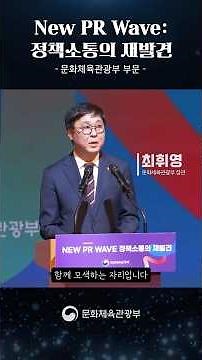 [New PR Wave] A New Era of Policy Communication Created with the Public 🗣️