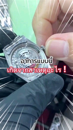 ⌚ ROLEX DATEJUST 2135 กระจกบิ่น เกิดฝ้าที่กระจก ⚠️ เปิดเครื่องตรวจเช็ค เกิดจากความชื้นเข้าไปสะสม ⚠️ ทำให้ลานและเมติก เสื่อมสภาพ ⚠️ ช่างแนะนำล้างเครื่อง เปลี่ยนกระจก ลาน เมติก ➡️ ตอนนี้รับเข้าระบบเรียบร้อย เพื่อรันคิวงานซ่อมต่อไป ➡️ ถ้าซ่อมเสร็จ แอดมินจะนำภาพมาให้ชมนะครับ 🙏ขอบพระคุณลูกค้าที่ไว้วางใจให้ MAGNANO ดูแลนาฬิกาของท่าน #สนใจซ่อมนาฬิกา กับ MAGNANO ปรึกษา สอบถามได้ที่ 092-302-6900 085-686-4433 ติดตามข่าวสารและ กดรับโปรโมชั่น คลิก 👇🏻 LineOA : @magnano #MagnanoService ศูนย์ซ่อมนาฬิกาและทำ