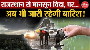 207K views · 5.5K reactions | Weather and Rain Forecast : राजस्थान में बारिश होगी कि नहीं? मौसम विभाग का आया Latest Rain Alert I 7 October Monday | Rajasthan Patrika | Facebook