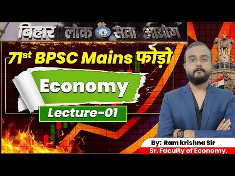 71st BPSC Mains Economy Lecture 01 | Complete Economy for BPSC Mains | Ram Krishna Sir