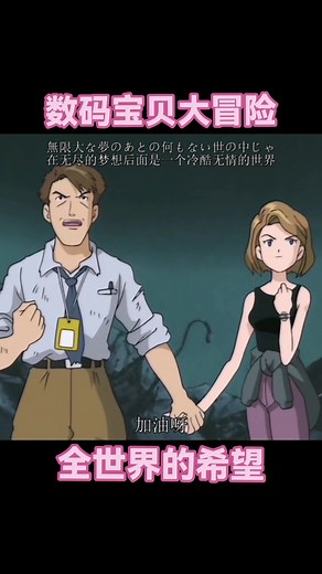 数码宝贝大冒险 主题曲 數碼寶貝配音 究極進化曲