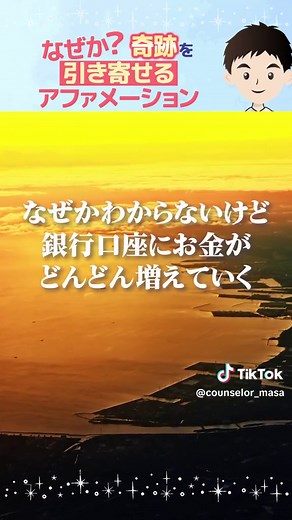 奇跡を引き寄せるアファメーション | 楽しむほど人生がうまくいく
