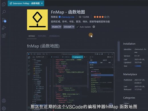 VSCode编程神器fnMap(函数地图)很好用，墙裂推荐！