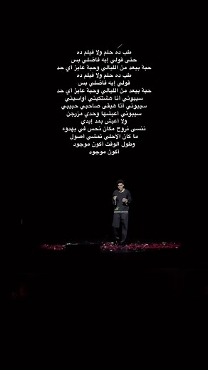 Muhab Concert: Dream or Reality Lyrics
