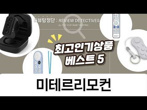 미테르리모컨 총집합! 셋탑박스, 크롬캐스트, 게임패드 호환 리뷰