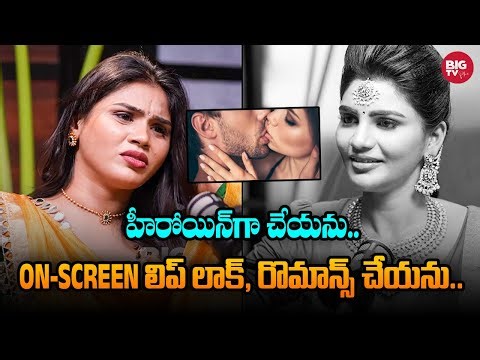 ON SCREEN లిప్ లాక్, రొమాన్స్ చేయను.. | Tik Tok Bhanu About LIP LOKC Kisses | Kissik Talks | BIG TV