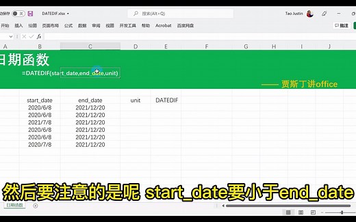 Excel函数：求两个日期之间的年月日差值
