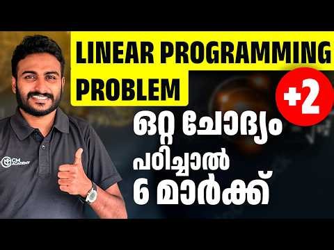 LINEAR PROGRAMMING PROBLEM | ONE SHOT | CM ACADEMY
