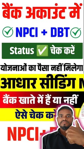 Aadhaar Bank Seeding Status Kaise Check Kare 2026 | How to Check Adhar Card and Bank Seeding Status